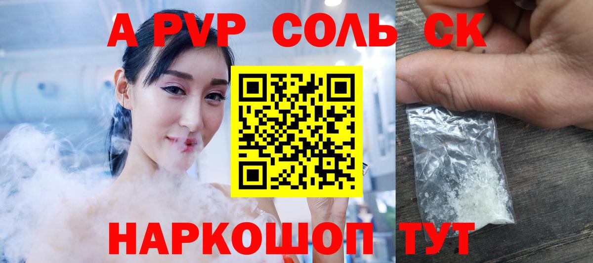 A PVP крисы CK  Альфа ПВП  Вход с VPN  А ПВП Соль  Мариинск  Alpha PVP Crystall 