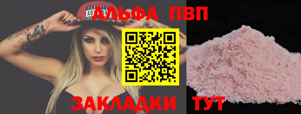 A-PVP Соль Мариинск