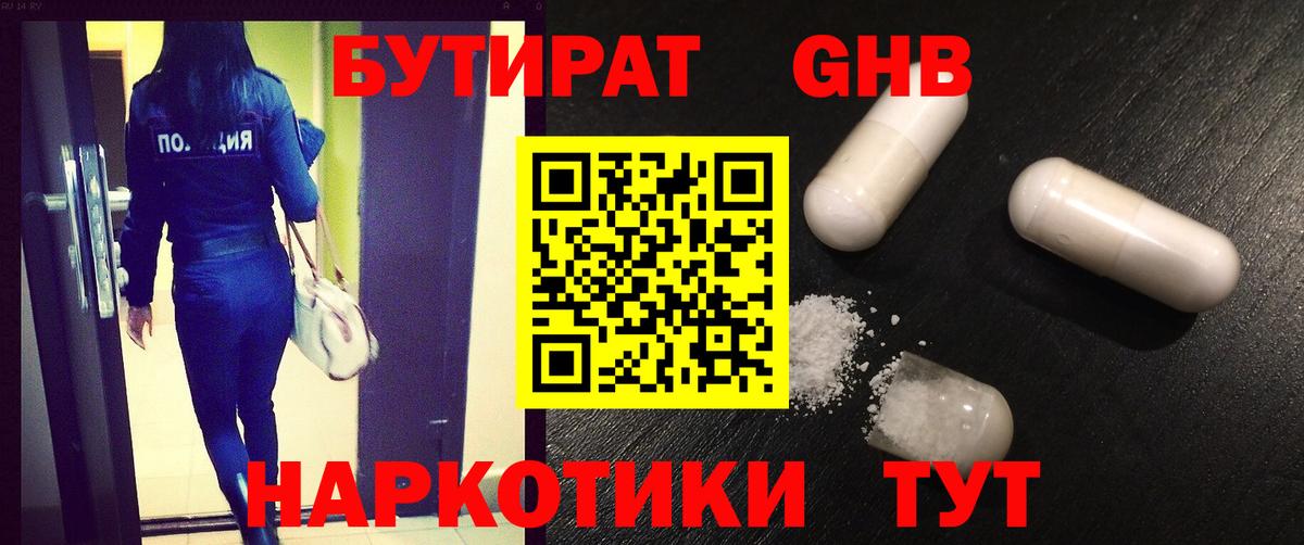Мариинск  БУТИРАТ BDO 33%  Вход с VPN 