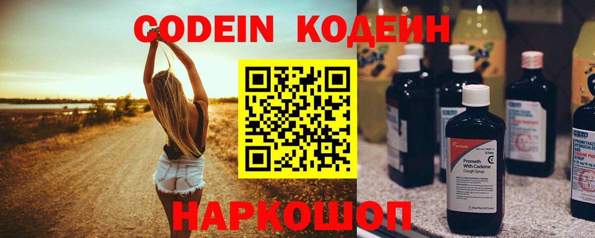 Кодеин напиток Lean (лин) Мариинск