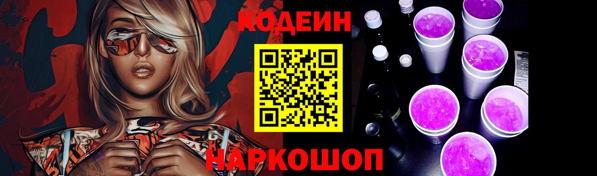 Мариинск  Кодеин напиток Lean (лин)  Codein напиток Lean (лин)  Вход с VPN 