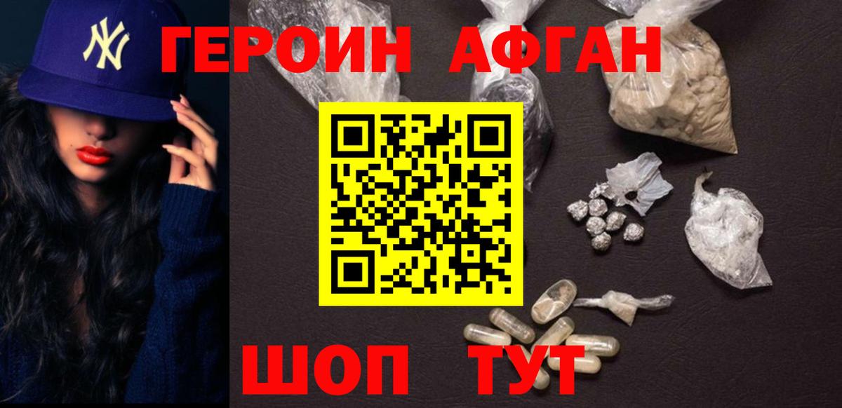 ГЕРОИН VHQ Мариинск