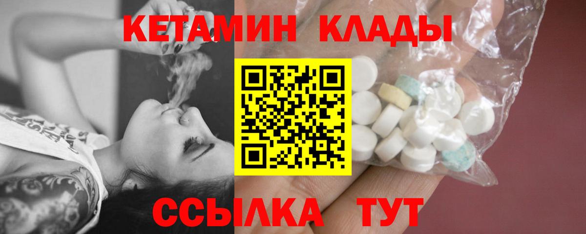 КЕТАМИН ketamine  КЕТАМИН VHQ  Вход с VPN  Мариинск 