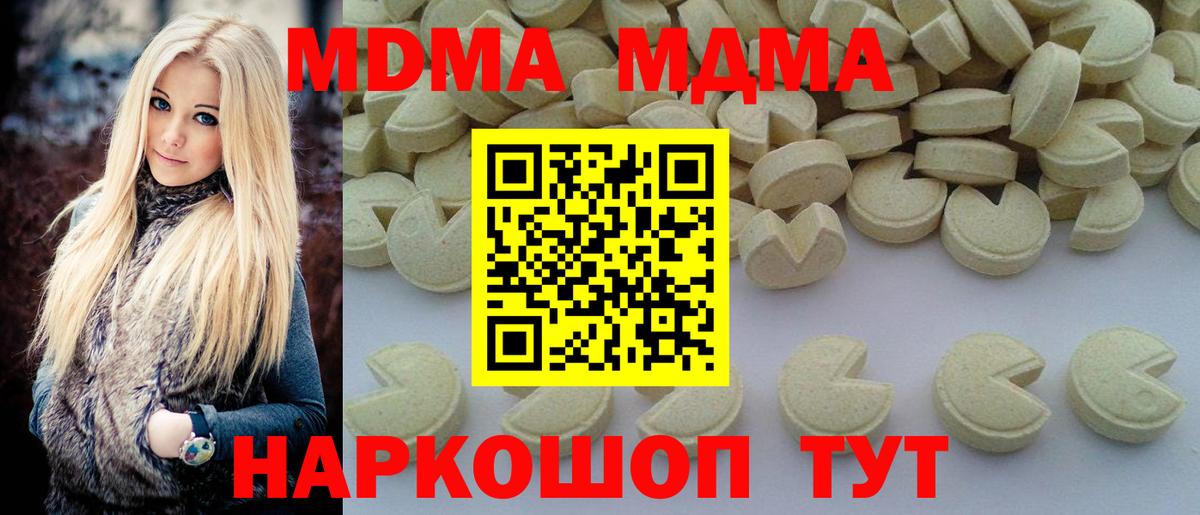 MDMA кристаллы Мариинск