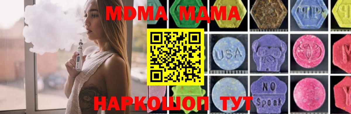 MDMA молли  Вход с VPN  MDMA кристаллы  Мариинск 