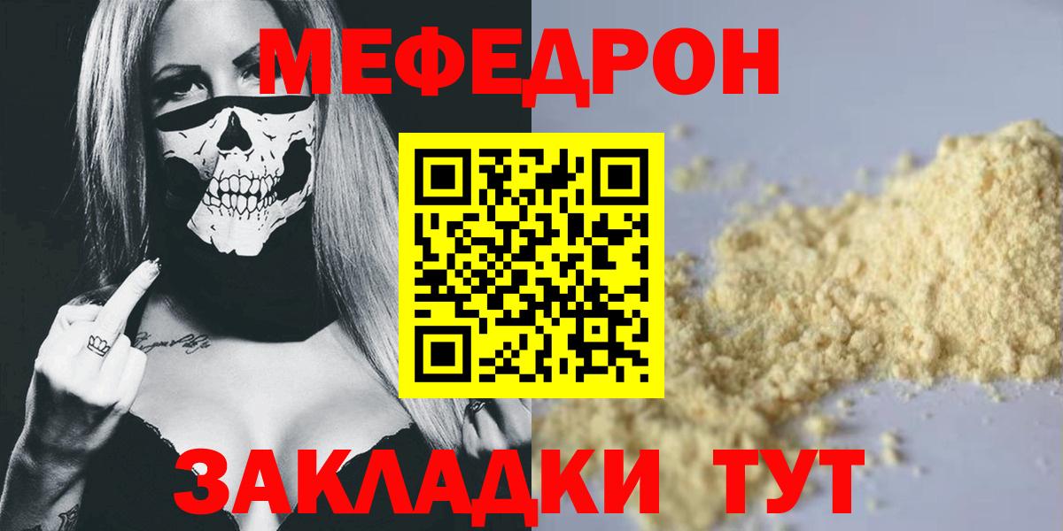 Меф мяу мяу  Мариинск